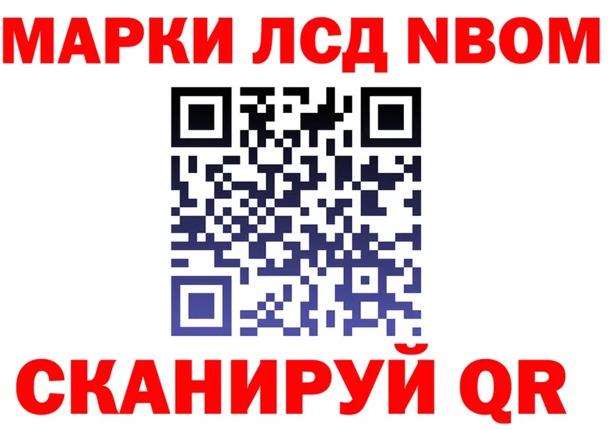 Марки NBOMe 1,8мг ТОР сайты даркнета мега Ленск